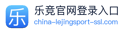 乐竞官网登录入口 Logo